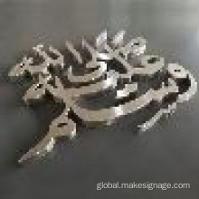 Metal Islamic Wall Artwork Brushed Muslim Metal Wall Art Supplier